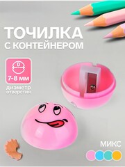 !09 Набор 10 штук: Точилка с контейнером "Смайл", цвет МИКС