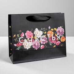 !09 Набор 3 штуки - Пакет подарочный ламинированный, упаковка, «Счастье», 22 х 17.5 х 8 см