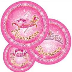 !Тарелки бумажные 6 штук ламинированные Моя Принцесса 23см