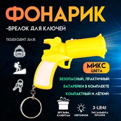 !09 Набор из 7 брелков: Фонарик (2 штуки) свет на кольце "Пистолет" светит 5,5x7,5x2 см. + Брелок (5 штук) пластик под металл "Самолет" 5х5х1,3 см.