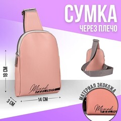 !09 Сумка через плечо NAZAMOK Feelings