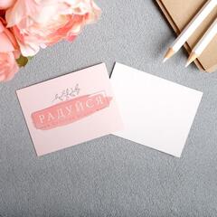 !Открытка-мини 5 штук «Радуйся» 8 х 6 см.