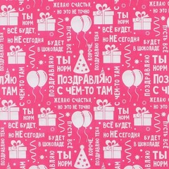 !09 Бумага (набор 4 листа) упаковочная крафтовая "Поздравляю" 50 × 70 см.