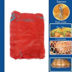 !09 Сетка овощная с ручками, 10 штук, красная, 30 х 47 см, 8 кг.