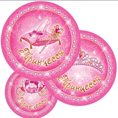 !09 Тарелки бумажные 6 штук ламинированные "Моя Принцесса" 23 см.