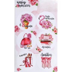 !09 Наклейки (набор 6 листов) для цветов и подарков "Счастливого 8 Марта", 16 х 9,5 см.