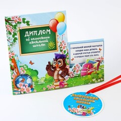 !Диплом-фоторамка "Об окончании начальной школы", 18 х 15 см (5 штук)