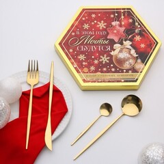 !09 Набор столовых приборов «Мечты сбудутся», нержавеющая сталь, 4 предмета