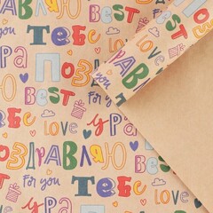 !09 Бумага упаковочная 2 листа крафтовая «Поздравляю», 70 × 100 см.
