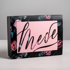 !09 Коробка для сладостей (набор 5 штук) «Тебе», 20 × 15 × 5 см.