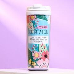 !09 Термостакан «Лучший воспитатель», 350 мл