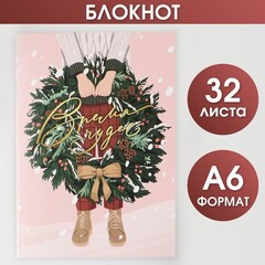 !Блокнот «Время чудес», А6, 5 штук, 32 листа