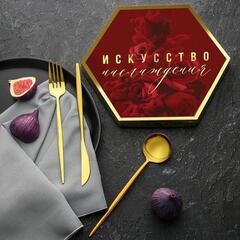 !09 Набор из трёх столовых приборов «Искусство наслаждения», 26,5 см