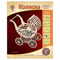 !09 3D-модель сборная деревянная «Коляска»