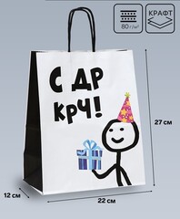 !09 Пакет крафт (набор 2 штуки) с приколами «С ДР КРЧ», 21 х 11 х 27 см.