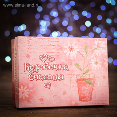 !Подарочная коробка 2 штуки сборная "Коробочка счастья" 21 х 15 х 5,7 см