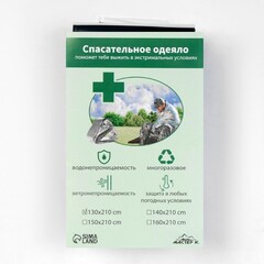 !09 Термоодеяло (набор 3 штуки) "Аdventure", 130*210 см.