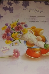 !09 Открытка (набор 2 штуки) "От самого сердца!" 14x20 см.