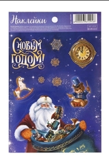 !09 Наклейки (набор 3 штуки) "Дедушка Мороз" 14*21 см.