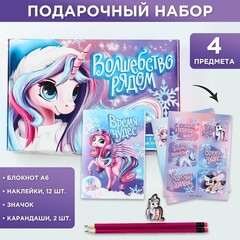 !09 Подарочный набор «Волшебство рядом»: блокнот, карандаши, наклейки и значок