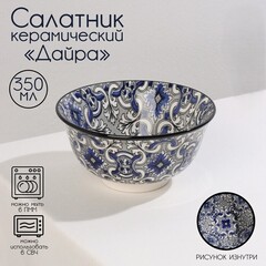 !09 Набор 2 штуки - Салатник керамический Доляна «Дайра», 350 мл, d=12 см, цвет серый