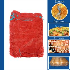 !Сетка овощная с ручками, 5 штук красная, 30 х 47 см, 8 кг