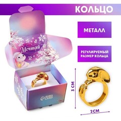 !Кольцо новогоднее "Дарю тебе сказку" 5 х 4 см