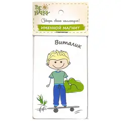 !09 Магнит именной "Виталик"