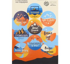 !Наклейки 4 штуки на подарки «Ты лучший», 14× 21 см