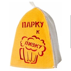 !НАБОР 2 ШТУКИ - Шапка для бани и сауны The Body Time "Парку к пивку"белый, желтый