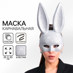 !09 Маска «Зайка» серебряная