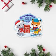 !09 Открытка (набор 6 штук) поздравительная «Волшебного Нового Года!» котенок и лисенок, 7 х 9 см