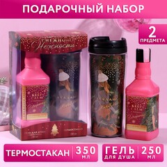 !09 Набор «Прекрасной тебе!»: гель для душа во флаконе виски 250мл, термостакан 350 мл