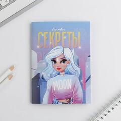 !Анкета для девочек «Все твои секреты» (4 штуки) А6, 16 листов