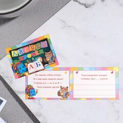 !Диплом "Азубку Прочел!" сова, рюкзак, (5 штук), 44,5 х 16,5 см