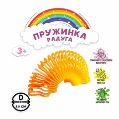 !Пружинка-радуга «Ассорти», цвета МИКС!