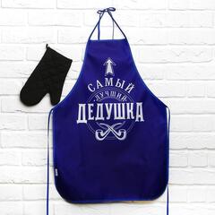 !09 Набор "Лучшему дедушке", кухонный фартук и прихватка