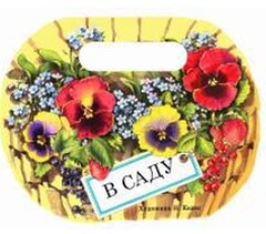 !09 В саду. Кудашева Р.