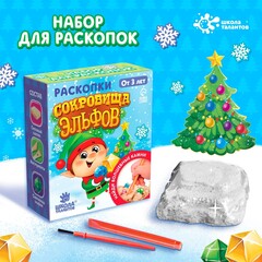 !09 Набор раскопок "Сокровища эльфов"