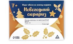 !09 Квест-игра по поиску подарка «Новогодний сюрприз»