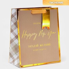 !Пакет ламинированный 2 штуки вертикальный «Загадай желание», 21,5 × 25 × 10 см.