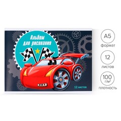 !09 Альбом (набор 4 штуки) для рисования «Тачка» А5, 12 листов на скрепке, бумажная обложка, блок 100 г/м²