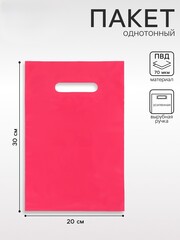 !09 Пакет полиэтиленовый (набор 25 штук) с вырубной ручкой, Розовый 20-30 См, 70 мкм.