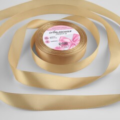 !Набор 4 штуки - Лента атласная, 20 мм × 23 ± 1 м, цвет шампань №132!