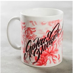 !09 Кружка "Ярких эмоций" 320 мл