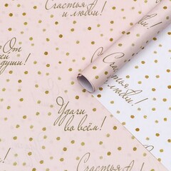 !09 Бумага (набор 4 листа) упаковочная глянцевая "Пожелания", двусторонняя, 50 × 70 см.