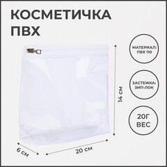 !Косметичка - 3 штуки - с застёжкой зип-лок, цвет прозрачный