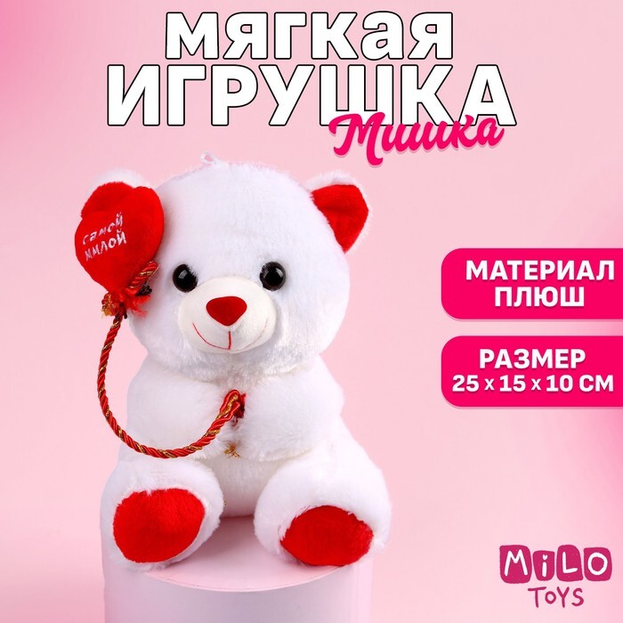 Счастье и мишка. Мягкие игрушки 300 рублей. Я игрушка. Заводной мишка игрушка.