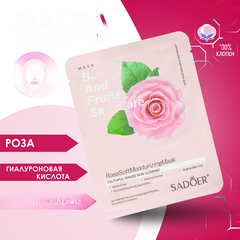 !Маска тканевая  5 штук для лица «Розовая роза», увлажняющая