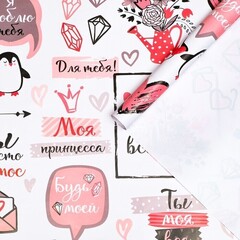 !09 Бумага упаковочная 4 листа глянцевая "Ты моя вселенная" 70 х 100 см.